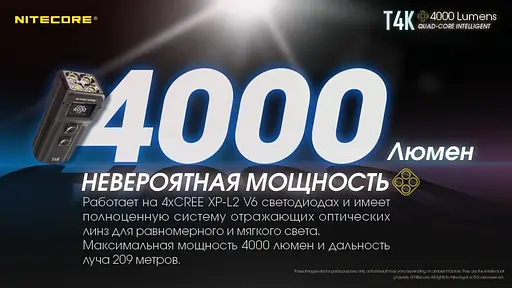 Сверхмощный мини фонарь EDC Nitecore T4K 4000лм с OLED дисплеем Type-C - фото 7