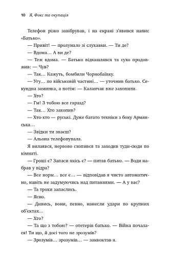 Я, Фокс та окупація. Щоденник херсонця - фото 9