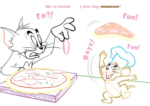 Том і Джеррі. Сюрприз! - фото 2