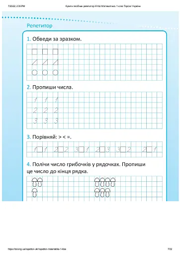 Репетитор. Математика. 1 клас - фото 3