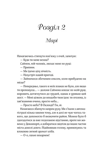 Коли ми вірили в русалок - фото 17
