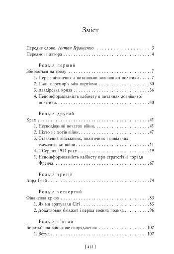 Воєнні мемуари. Том 1 (Розділи 1—17) - фото 2