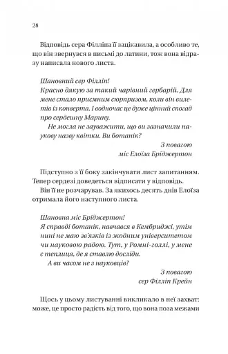 Бріджертони. Книга 5. Серові Філліпу з любов'ю - фото 22