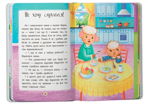 Казочки-слухнянки. Долаю вередування та капризи! - фото 10