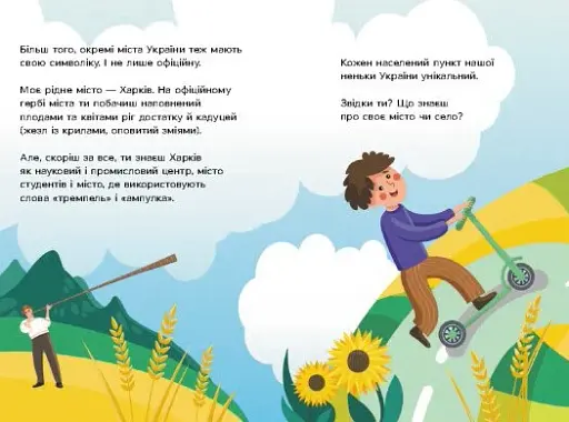 Читай. Пізнавай. Привіт, я з України - фото 2