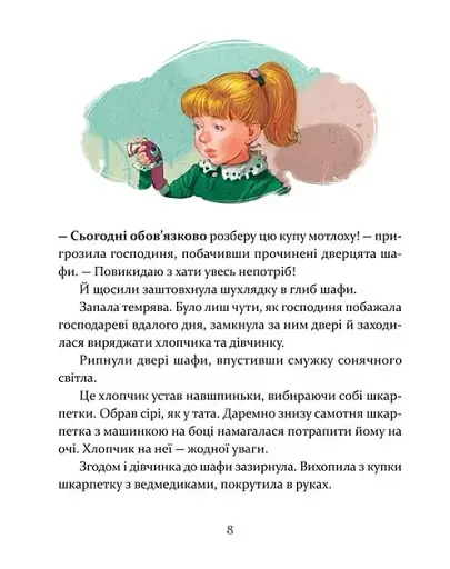 Ліга непарних шкарпеток - фото 2