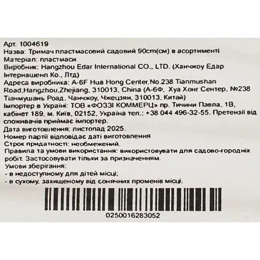 Держатель садовый Market Union пластиковый 90 см  - фото 5