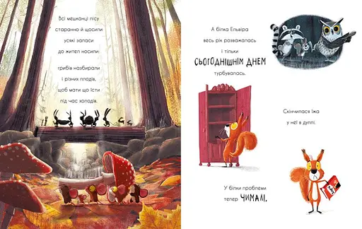 Книга Дві білки і шишка з гілки. Маленькі історії про чудеса та дружбу. Автор - Рейчел Брайт (Ранок) - фото 3