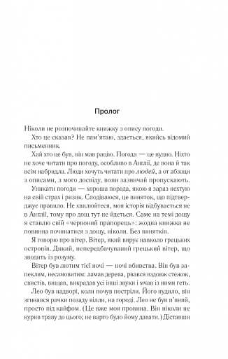 Лють - фото 3