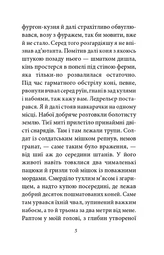 Війна - фото 5