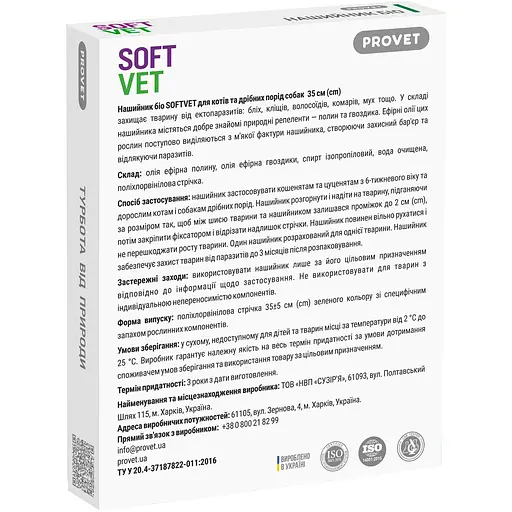 Ошейник био ProVET Softvet для кошек и собак мелких пород репеллентный 35 см - фото 2