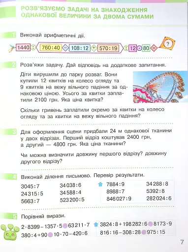 Підручник Математика 4 клас. Частина 2 - фото 6