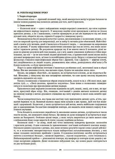 Матеріали до уроків. Українська література. 6 клас - фото 3