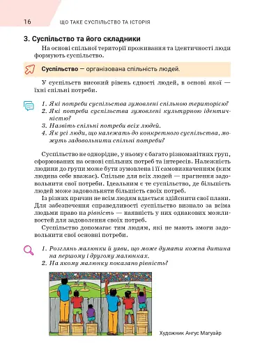 Вступ до історії України та громадянської освіти. 5 клас - фото 15