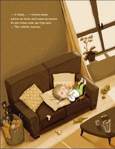 Книжки про важливе. Вільний час для мами - фото 2