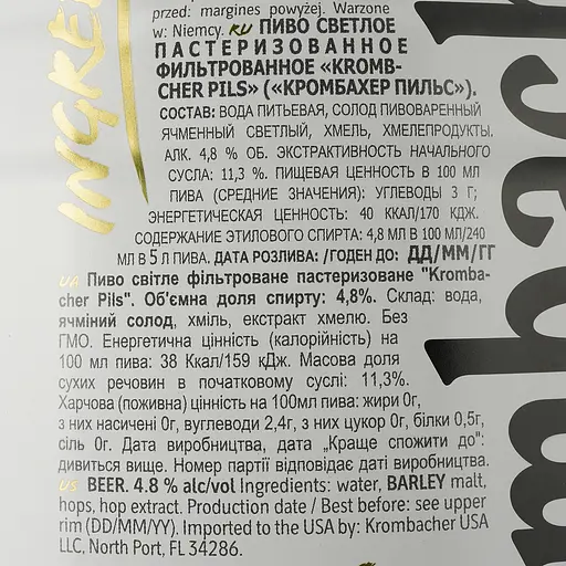 Уценка. Пиво Krombacher Pils светлое 4.8% 5 л (64607) - фото 4