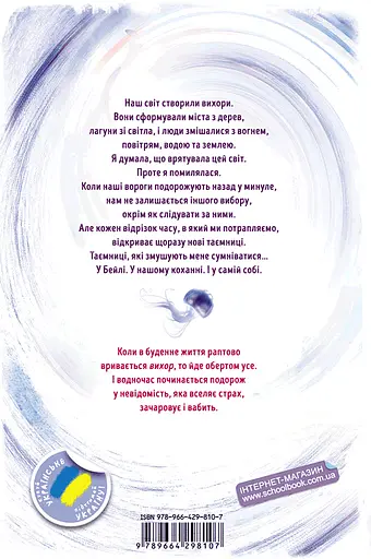Дівчина, яка прорвалася крізь час - Анна Беннінг - фото 2