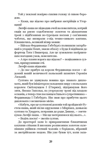 Роксолана. Союз із Ягеллонами. Книга 1 - фото 11