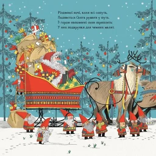 Ніч перед Різдвом у Дивокраї - фото 3