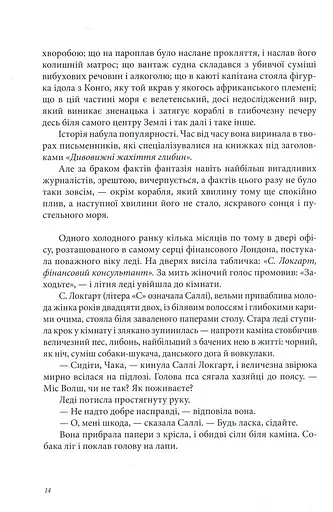 ТІнь на півночі. Подарункове видння - фото 5