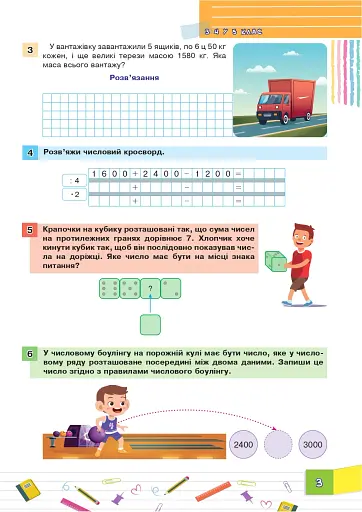 Літня школа-гра. З 4-го у 5-й клас. Частина 2 - фото 3