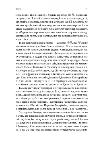 Найкоротша історія Китаю - фото 9