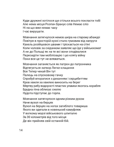 Четверта хвиля. Вірші з війни - фото 18