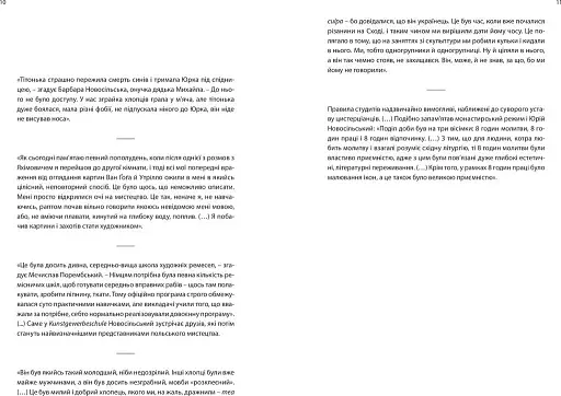 Кажан у храмі. Біографія Юрія Новосільського - фото 7