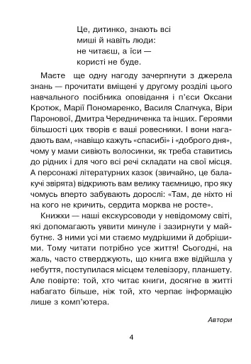 Сучасні українські письменники — дітям. Рекомендоване коло читання 1 клас - фото 3