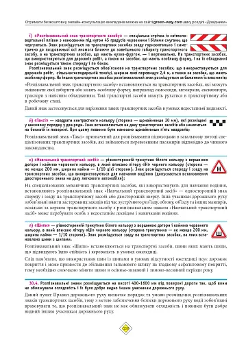 Правила дорожнього руху України 2026 з коментарями - фото 10