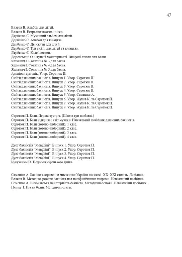 Українські народні пісні та танці в обробці Миколи Різоля - фото 8