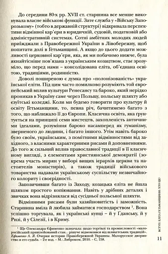 Повсякдення, дозвілля і традиції козацької еліти Гетьманщини - фото 11