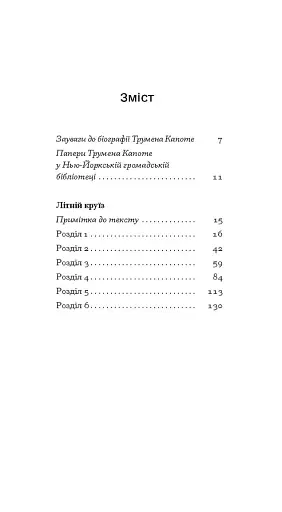 Літній круїз - фото 2