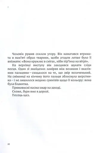 Дитя землі - фото 8