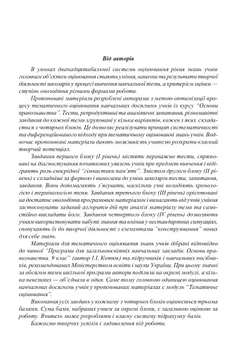 Основи правознавства. Завдання для тематичного оцінювання знань. 9 клас - фото 4