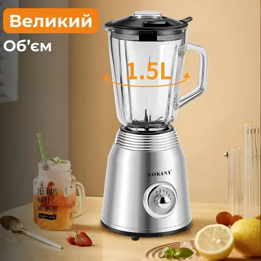Блендер измельчитель стационарный Sokany SK-186 портативный блендер с чашей 1,5л - фото 5