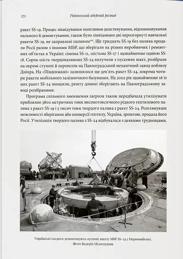 Бомба у спадок. Розпад СРСР і ядерне роззброєння України - фото 6