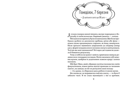 Ліззі Карбон та клуб невдах - фото 3