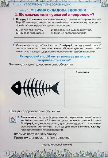 Здоров'я, Безпека та Добробут 6 клас. Зошит-практикум - фото 3