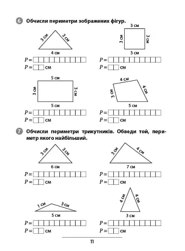 Правила та практикум. Математика. 2 клас - фото 5