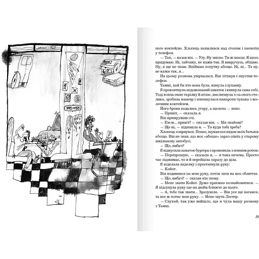 Койот Санрайз та її надзвичайна мандрівка - Ден Ґемайнгарт (9786177989430) - фото 5