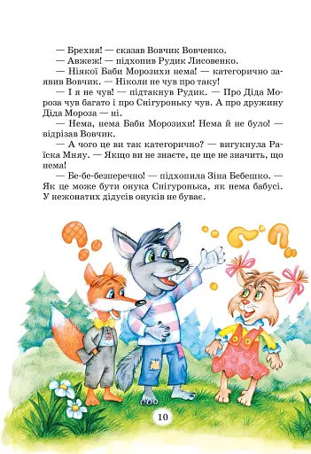 Дивовижні пригоди в лісовій школі. Подарунковий комплект із 4 книг - фото 22