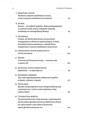 Необхідне і достатнє. Ключ до розуміння найважливіших ідей науки - фото 3