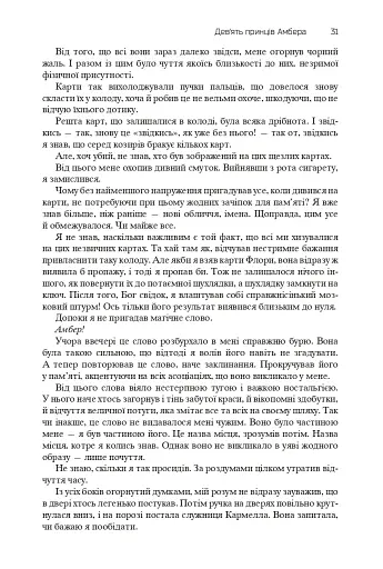 Хроніки Амбера. П’ятикнижжя Корвіна. Том 1 - фото 29