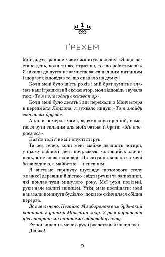 Макстон-хол. Книга 3: Врятуй нас - фото 4