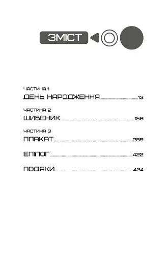 Світанок перед Жнивами - фото 5