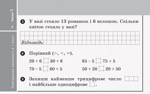 Експрес-перевірка. Математика. 2 клас. Відривні картки до підручника Григорія Лишенка - фото 3