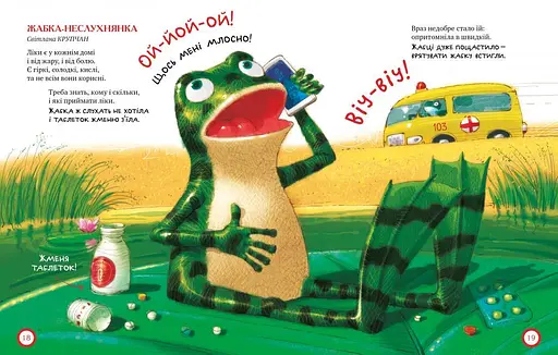 Книга О безопасности. Вежливым детишкам. Автор - Светлана Крупчан (Родной язык) - фото 2