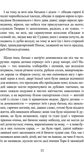 Ґойрл. Кільця на душі - фото 8