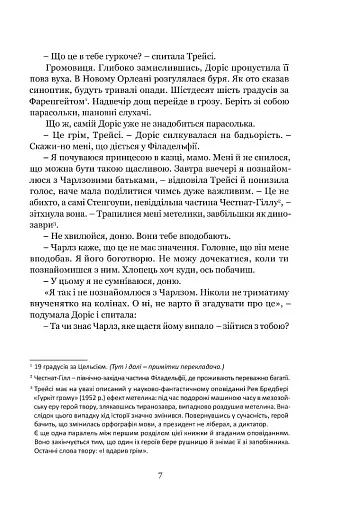 Якщо настане завтра - фото 3